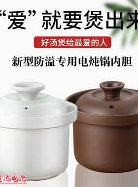 SPHE专用电炖锅内胆陶瓷内胆紫砂内胆炖盅电炖锅盖子紫砂盖子白瓷