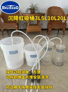 水样虹吸桶沉降过滤静置桶