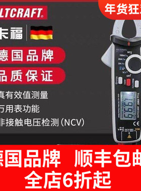 VOLTCRAFT沃卡福VC330钳形万用表电工专用电流钳电流表钳形表钳表