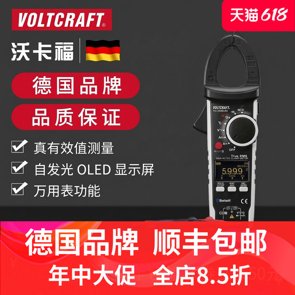 VOLTCRAFT沃卡福VC595智能钳形表高精度电流表钳型表全自动万用表