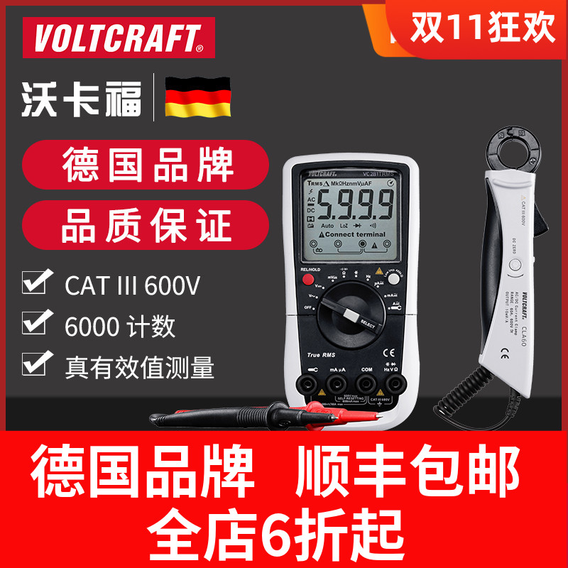 万用表VOLTCRAFT智能数字万能表