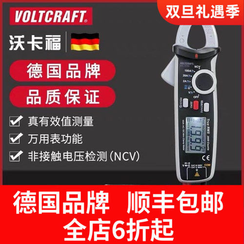德国沃卡福迷你钳形万用表电流表