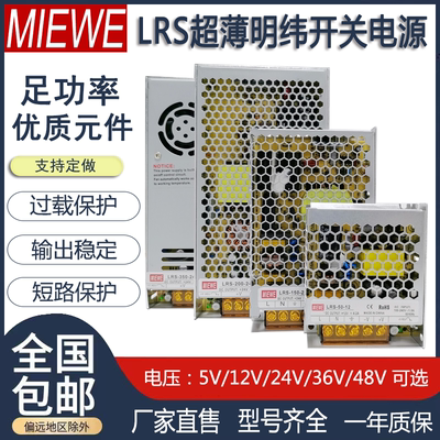 LRS超溥开关电源mIEWE厂家直营