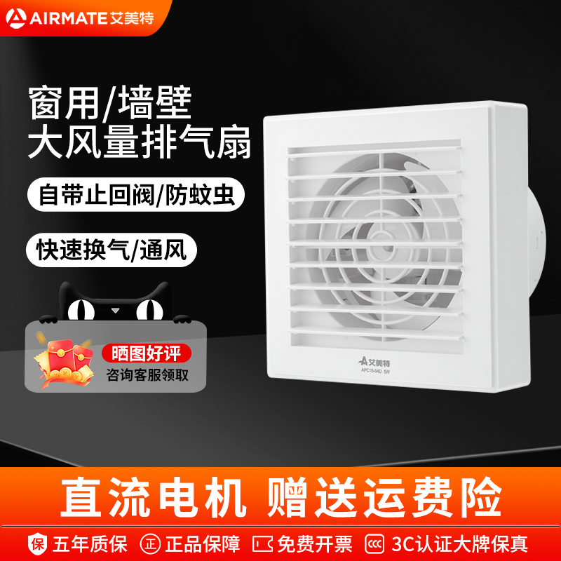 艾美特直流DC排风扇卫生间换气扇