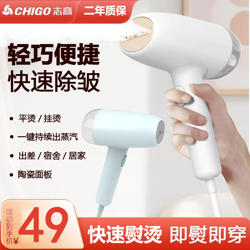志高手持挂烫机家用小型熨斗熨烫机蒸汽烫斗便携宿舍烫衣服神器