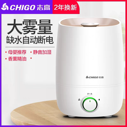 志高加湿器家用静音卧室小型大喷雾容量空调内孕妇婴儿空气香薰机
