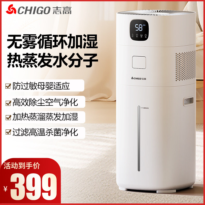 志高无雾加湿器家用客厅办公卧室婴儿孕妇大容量热蒸发空气落地式