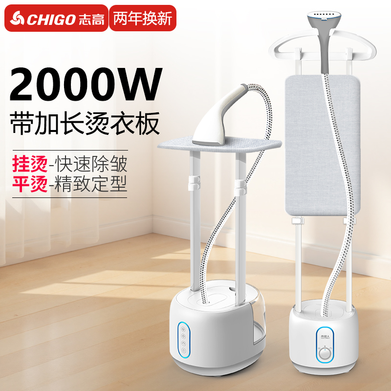 熨斗家用蒸汽挂烫机志高