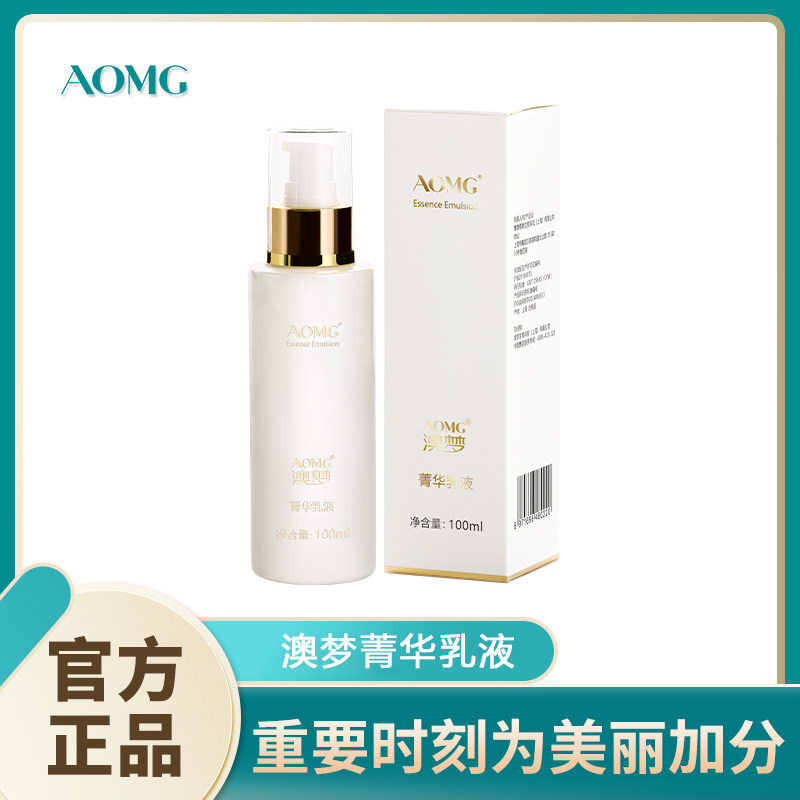 澳梦菁华美肤乳液保水湿润润肤乳霜正品100ml