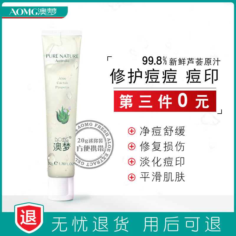 芦荟胶正品痘印淡化膏凝胶去痘疤痘坑印保湿补水晒后修复粉刺面霜