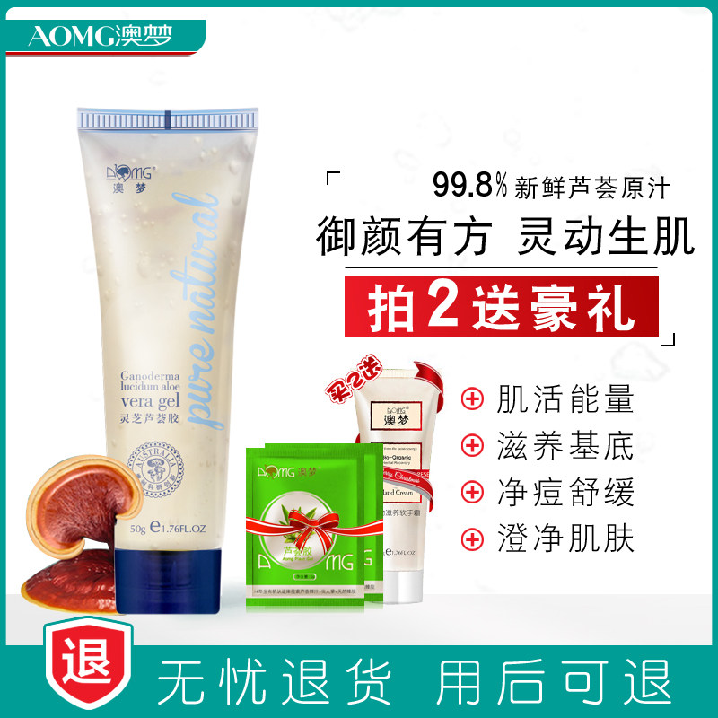 澳梦灵芝芦荟胶正品祛痘印痘坑修复淡化痘印晒后修护军训补水男女