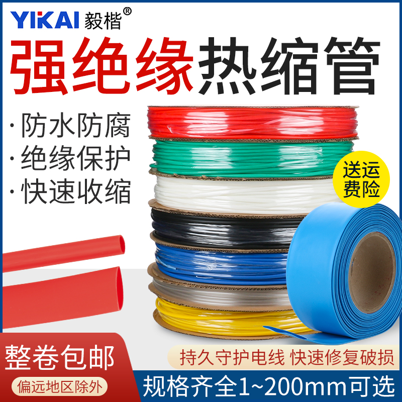 加厚两倍热缩绝缘套管毅楷