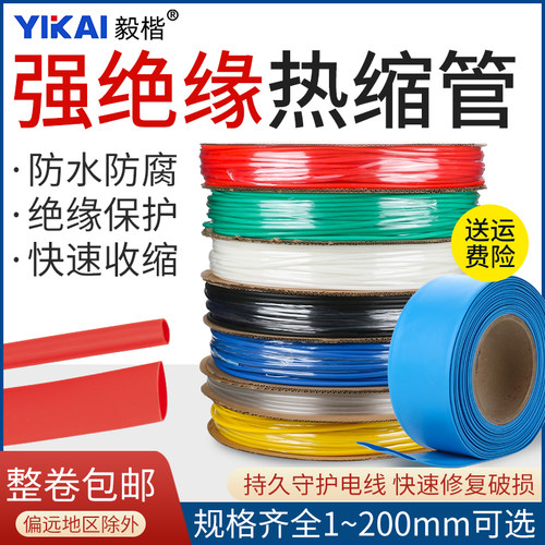 加厚两倍热缩绝缘套管毅楷
