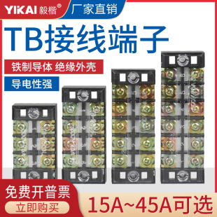 TB接线端子排15 45A3 12位电线连接器大电流配电箱接线柱