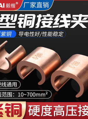 CCT异形线夹铜线对接并线