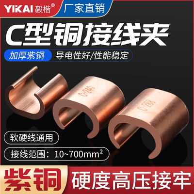 CCT异形线夹铜线对接并线