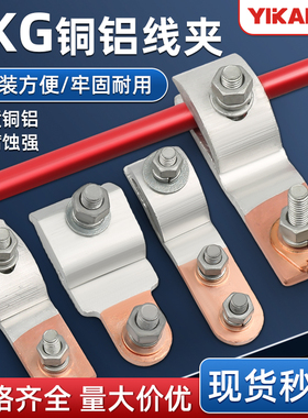 JKG-1铜铝接头过渡连接电缆主线分支进户跨径铜线铝线对接并线夹