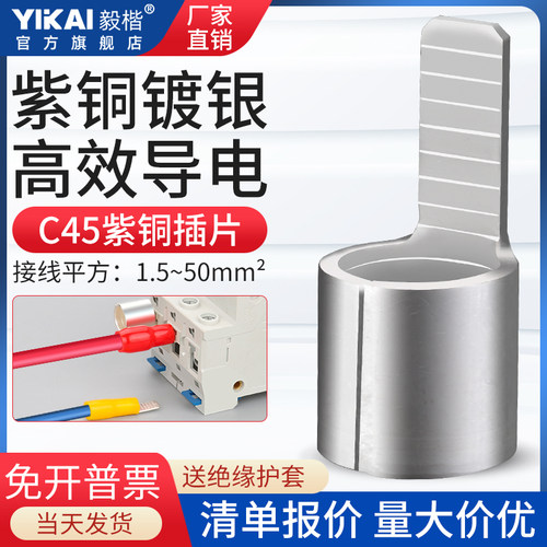 C45插片紫铜镀银免费开票