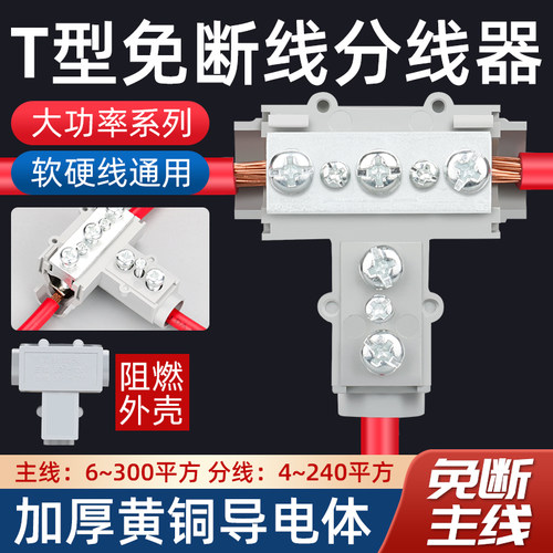 大功率分线器厂家直销量大价优