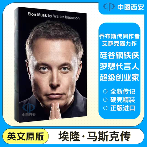 马斯克自传传记作家埃隆马斯克