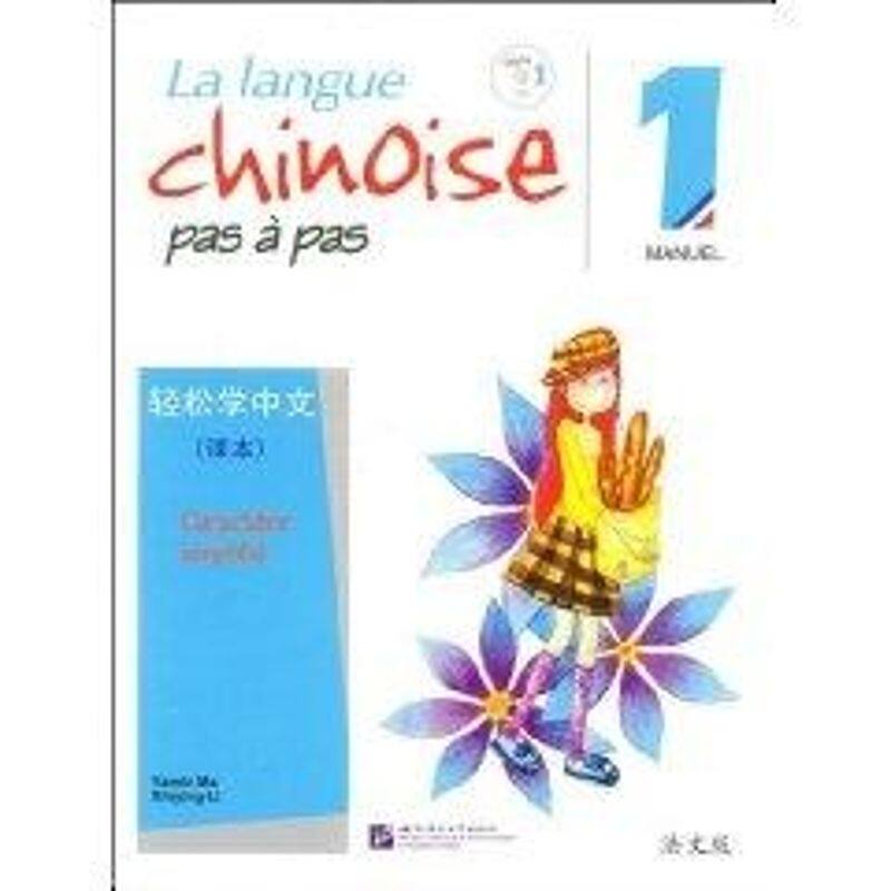 轻松学中文(法文版)1 课本(含1CD)怎么看?