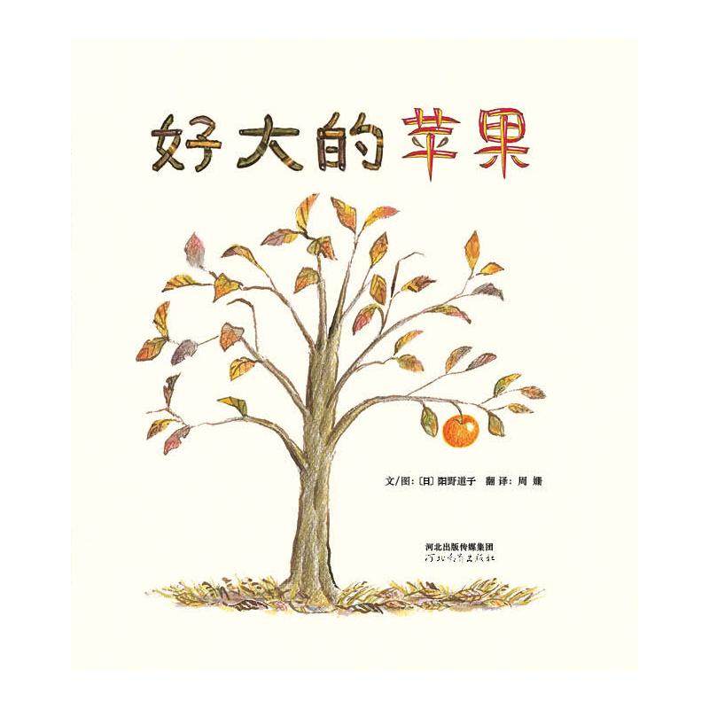 好大的苹果(新)