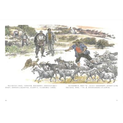 时代楷模绘本系列·世代护林郎--八步沙林场“六老汉”三代人治沙造林先进群体