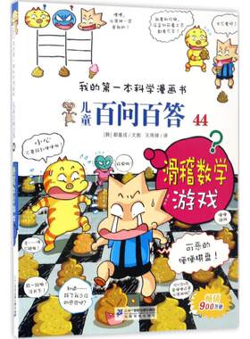 滑稽数学游戏