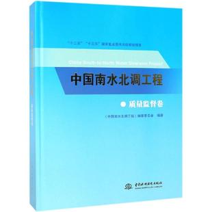 书有轻微磨损属于正常现象非质量问题 低折特价 介意勿拍 特荐 中国南水北调