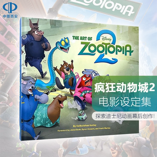 英文原版 Art The 迪士尼电影艺术设定集 Disney 中图正版 预售 Zootopia 疯狂动物城2