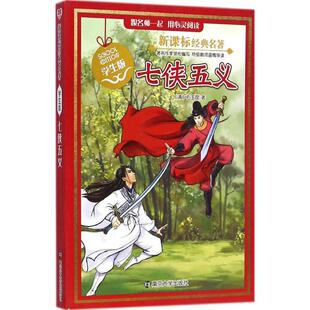 七侠五义