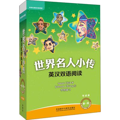 世界名人小传英汉双语阅读 第1级 可点读(10册)