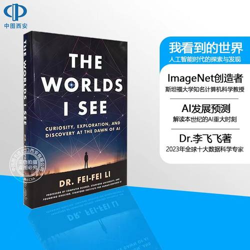 现货 我看见的世界 李飞飞自传 英文原版中文版The Worlds I See Li Fei Fei人工智能领域的好奇探索与发现人工智能李飞飞传记正版