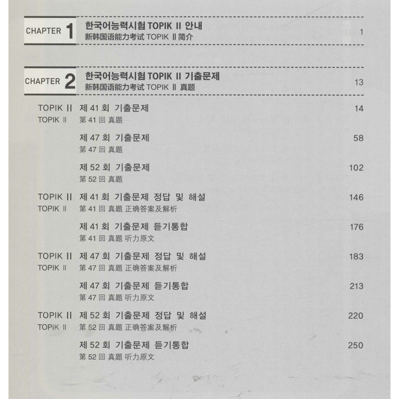 完全掌握 新韩国语能力考试TOPIK2(中高级)3年真题+2回模拟