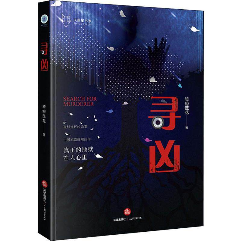 寻凶,书籍/杂志/报纸,侦探推理/恐怖惊悚小说,淘宝优惠券,粉丝福利购,淘宝优惠卷