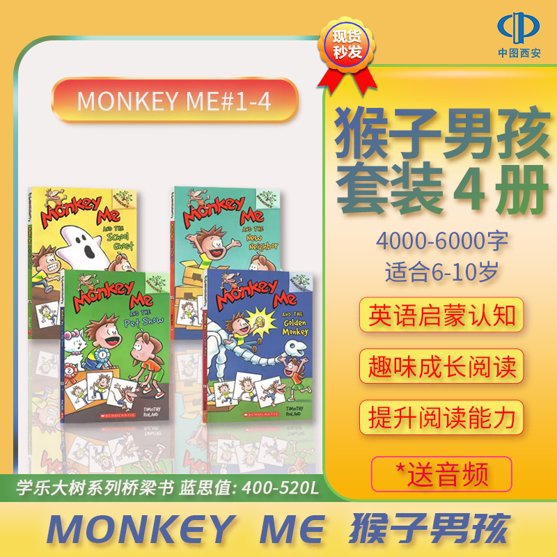 猴子男孩MonkeyMe桥梁书