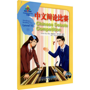 中文辩论比赛