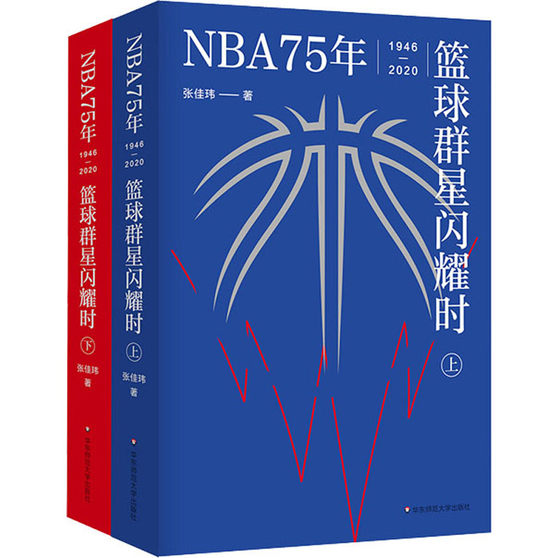 NBA75年 篮球群星闪耀时(全2册) 书籍/杂志/报纸 体育运动(新) 原图主图