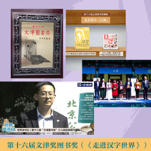 孟琢 人体世界 汉字就是这么来 字里字外