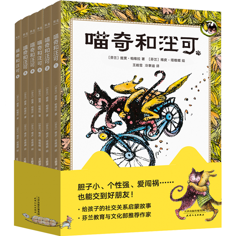 喵奇和汪可(共6册)