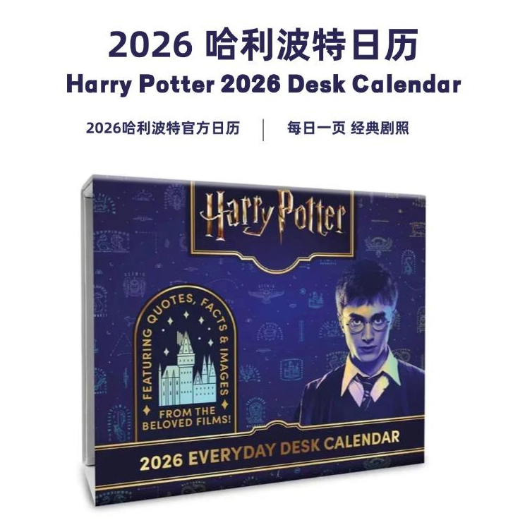 现货 哈利波特 2026年官方台历 每天一页 英文原版 进口日历 电影剧照 台词 Harry Potter 2026 Desk Block Calendar