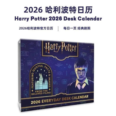 现货 哈利波特 2026年官方台历 每天一页 英文原版 进口日历 电影剧照 台词 Harry Potter 2026 Desk Block Calendar