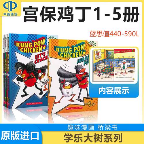 宫保鸡丁4册大树系列桥梁书