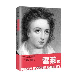 雪莱传