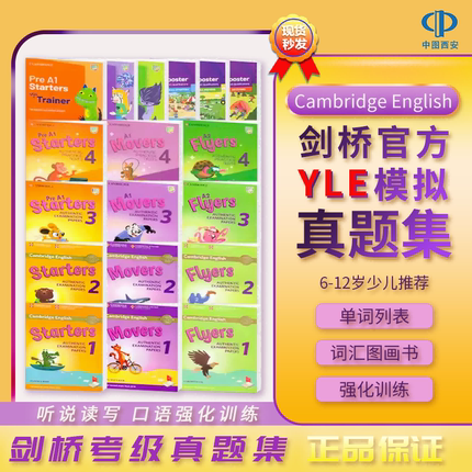 现货原版剑桥少儿英语真题YLE一级考试yle全真试题三本套装剑桥starters movers flyers 1 2 3真题备考 剑桥少儿英语考试全真试题