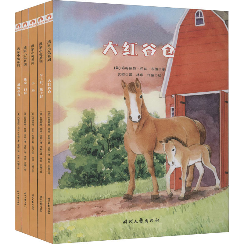 逃家小兔系列(全5册) 中图网属于什么档次？