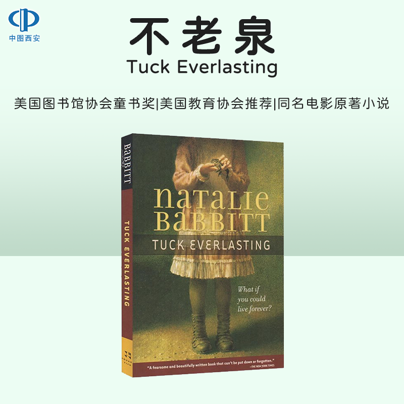 Tuck Everlasting不老泉 纽伯瑞奖作家 英文原版 Natalie Babbitt 少儿小说儿童读物 魔幻奇幻迪士尼电影真爱无尽 770L 中图正版