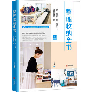 整理收纳全书