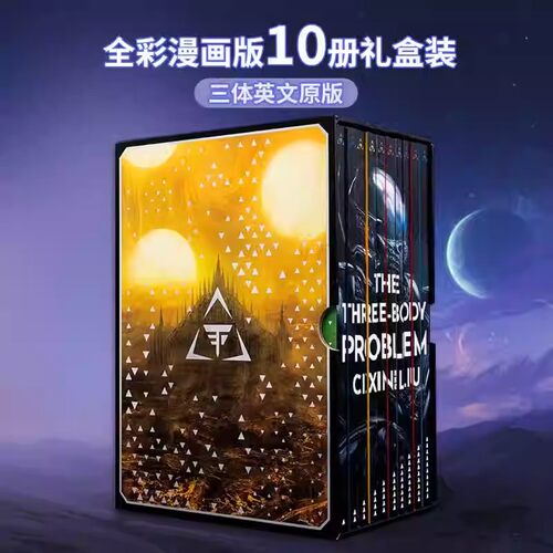 三体漫画版小说集 英文原版 The Three Body Problem the epic 10 volume graphic 科幻主题雨果奖轨迹奖 Cixin Liu刘慈欣