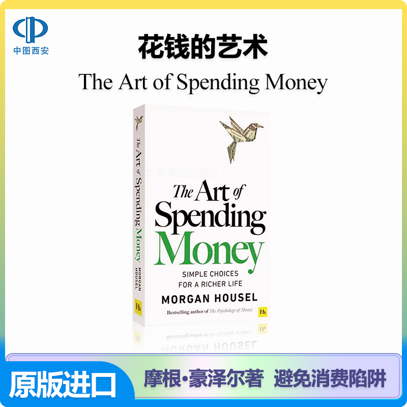 现货 英文原版 花钱的艺术 生活的简单选择 The Art of Spending Money 金钱心理学一如既往作者Morgan Housel 中图正版